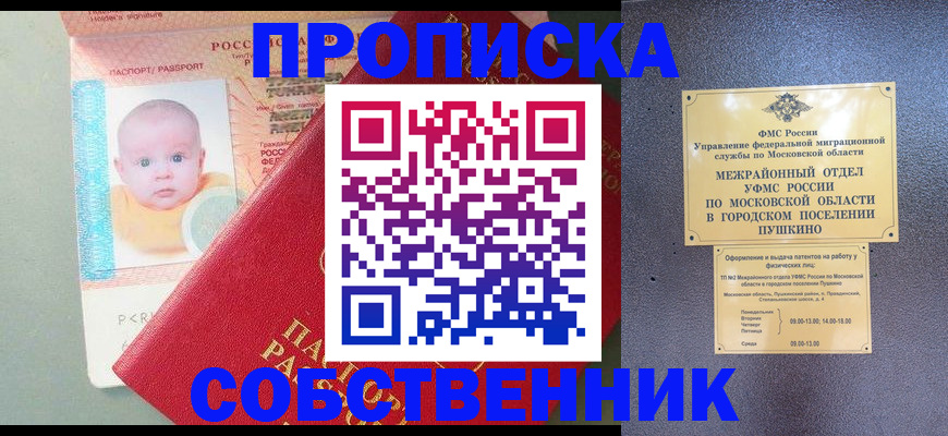 временная регистрация в Закаменске