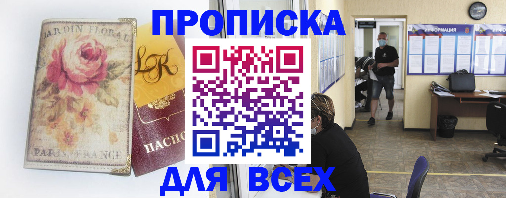 временная регистрация недорого в Закаменске