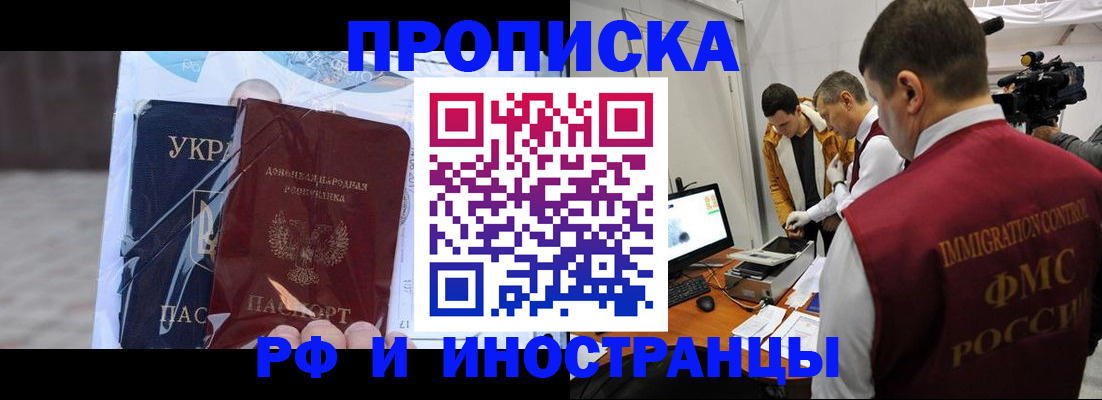 прописка для кредита в Закаменске