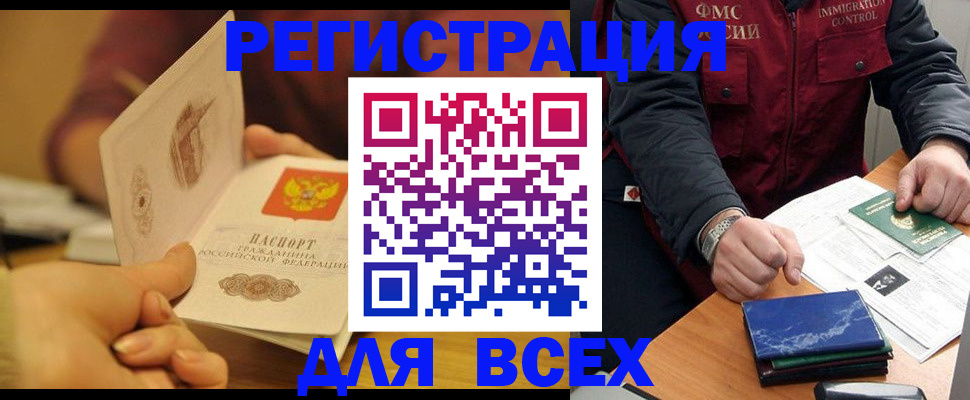 временная регистрация в квартире в Закаменске