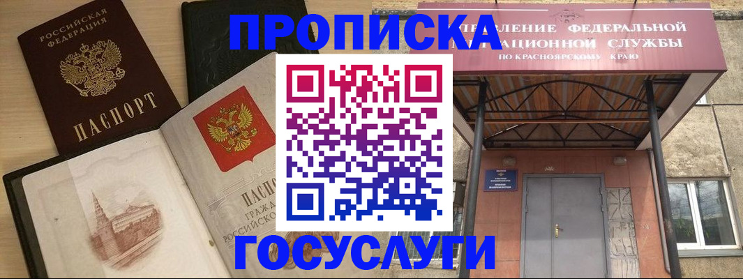 временная регистрация в Закаменске