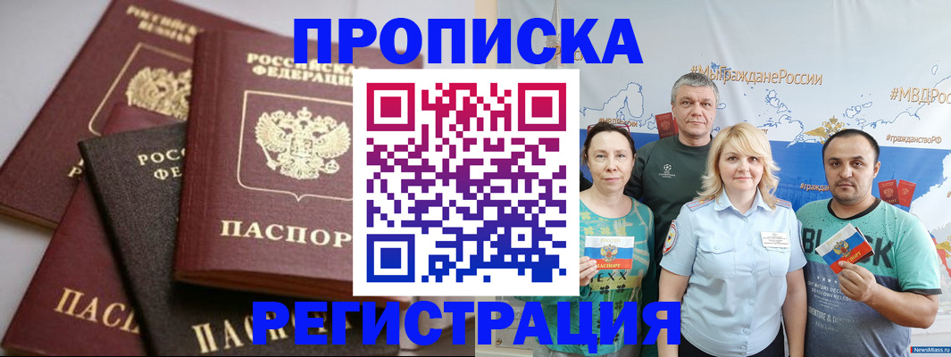 временная регистрация для всех в Закаменске